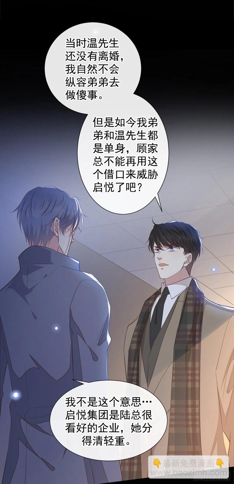 第86话 可以邀你共进晚餐吗？-第90话