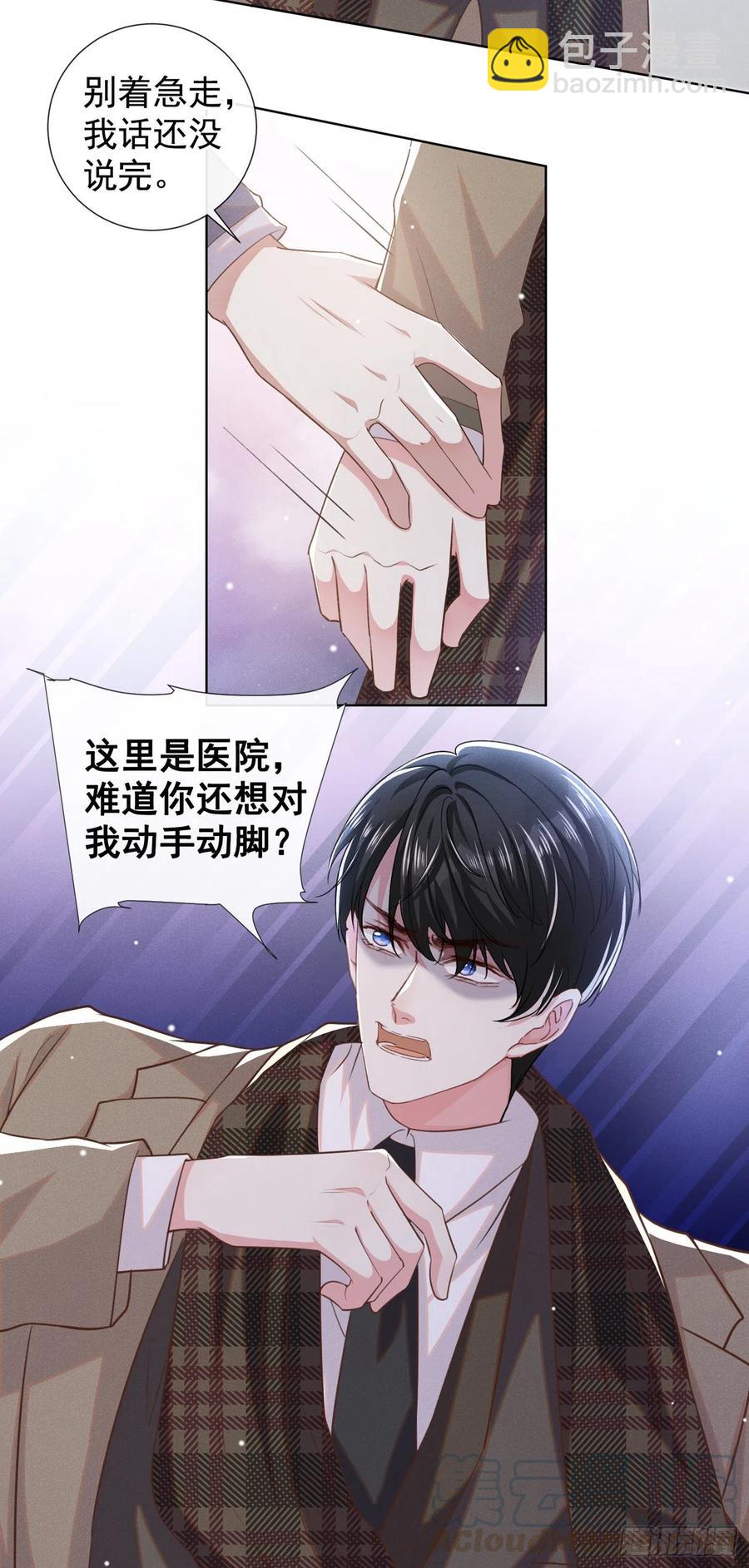 第86话 可以邀你共进晚餐吗？-第90话