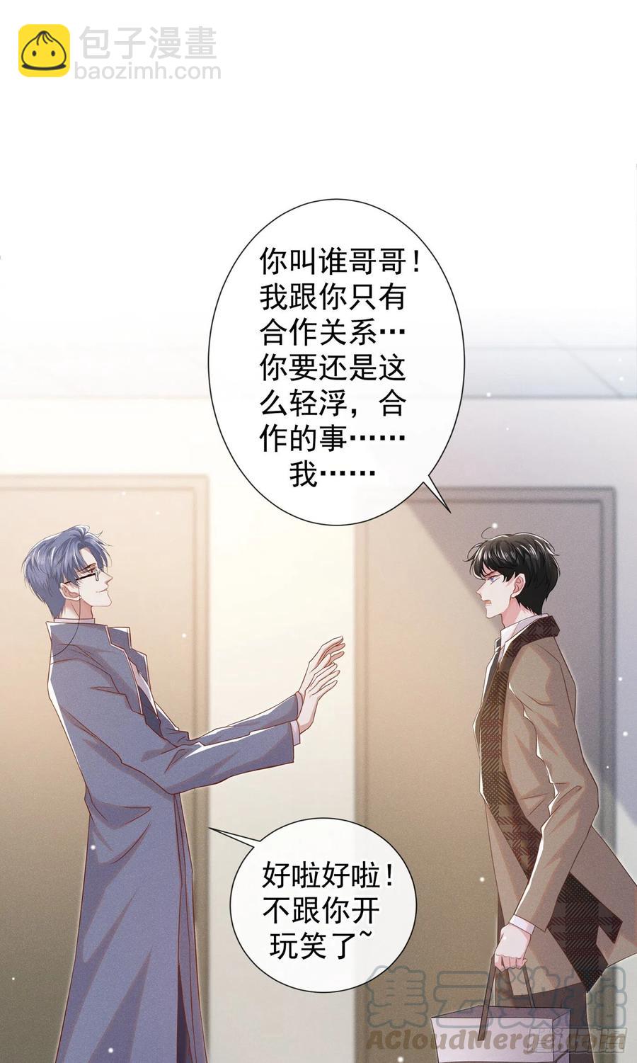 第86话 可以邀你共进晚餐吗？-第90话