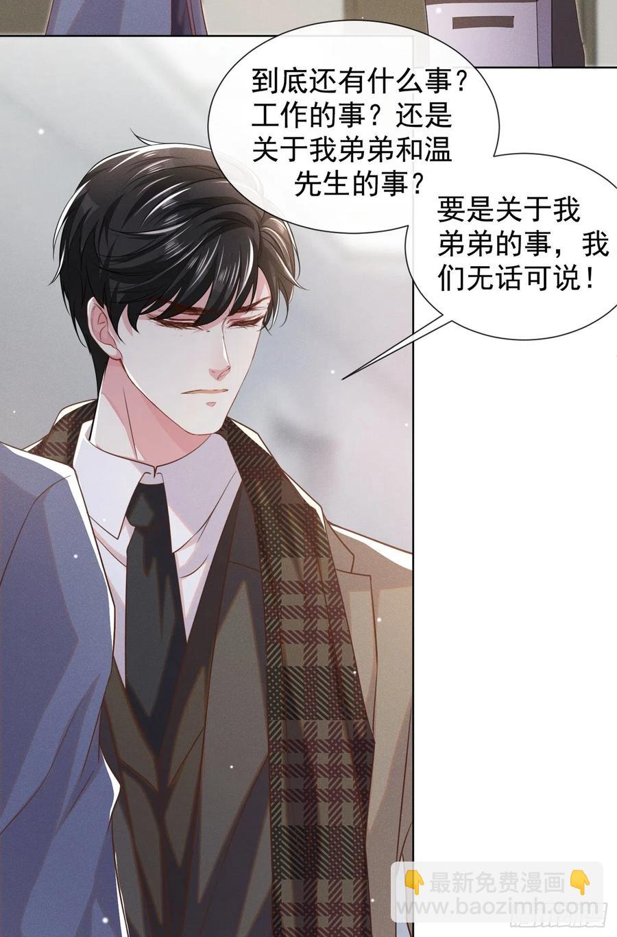 第86话 可以邀你共进晚餐吗？-第90话