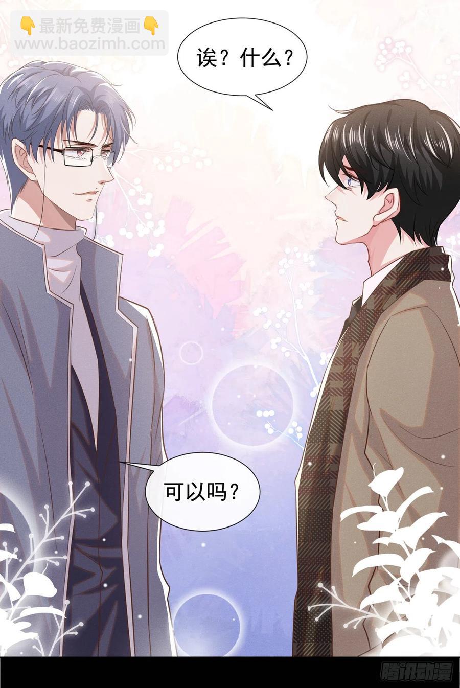 第86话 可以邀你共进晚餐吗？-第90话