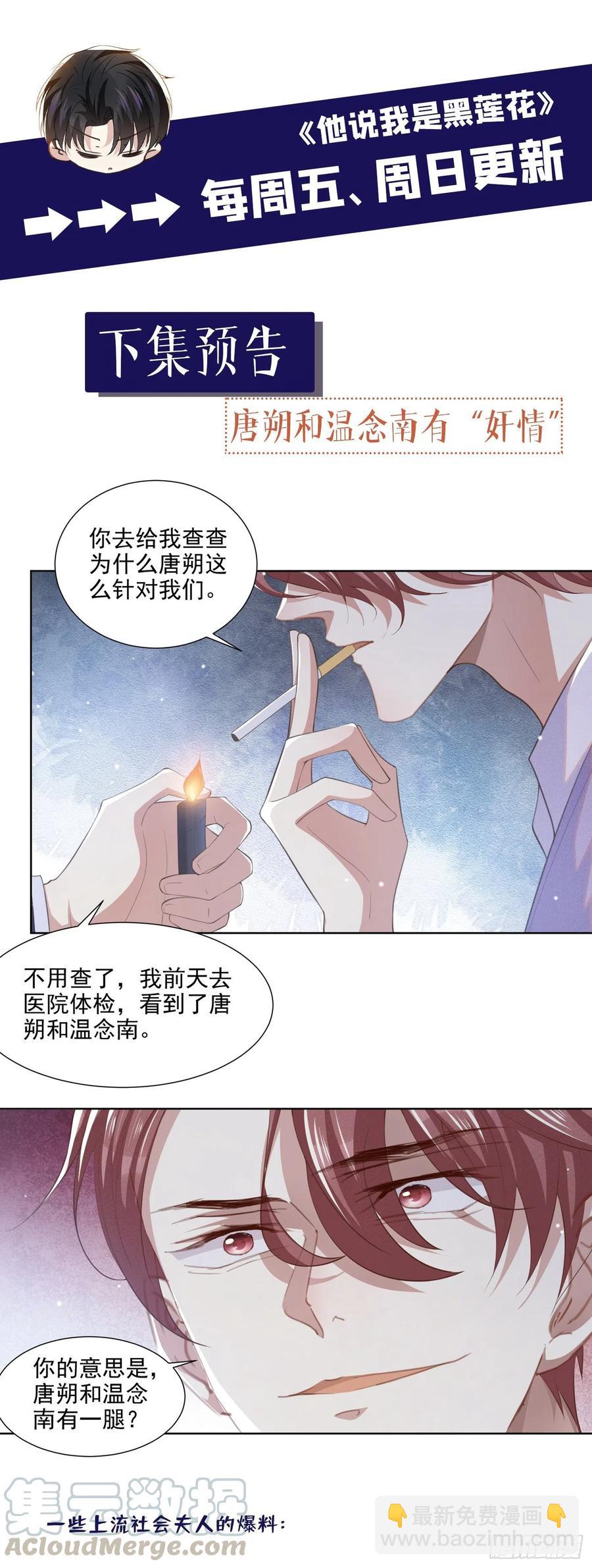 第86话 可以邀你共进晚餐吗？-第90话