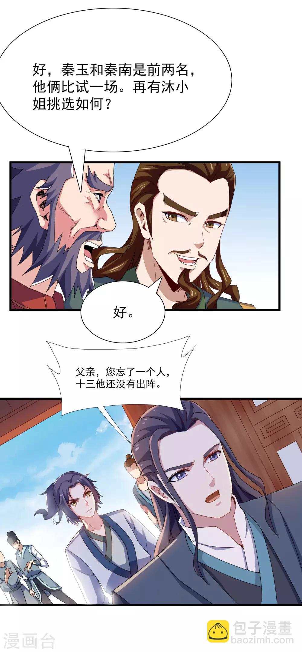 第10话 惊世的美貌-第10话
