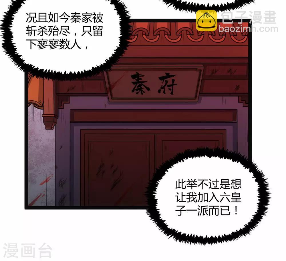 第100话 招你为官-第100话