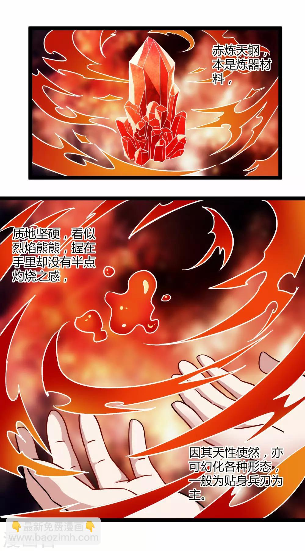 第104话 奇遇-第104话