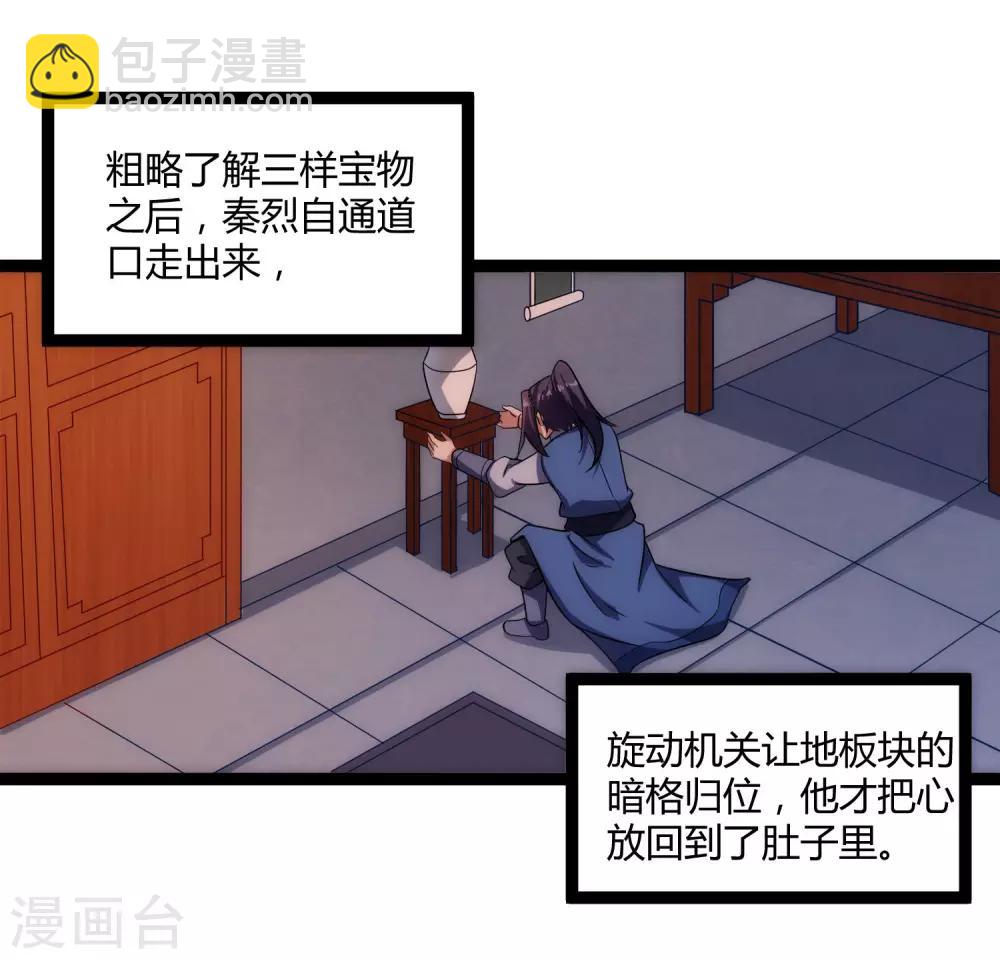 第104话 奇遇-第104话