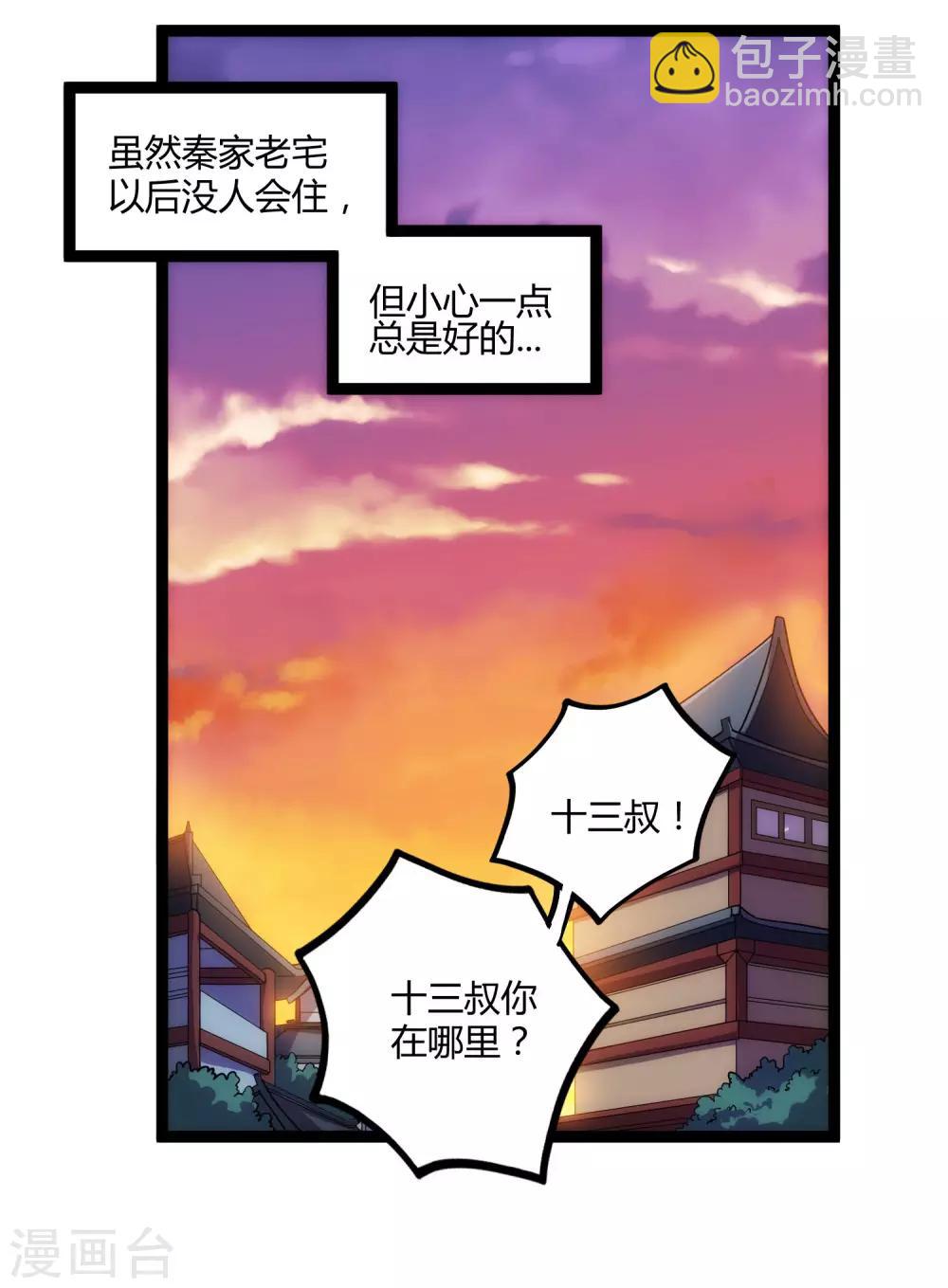 第104话 奇遇-第104话