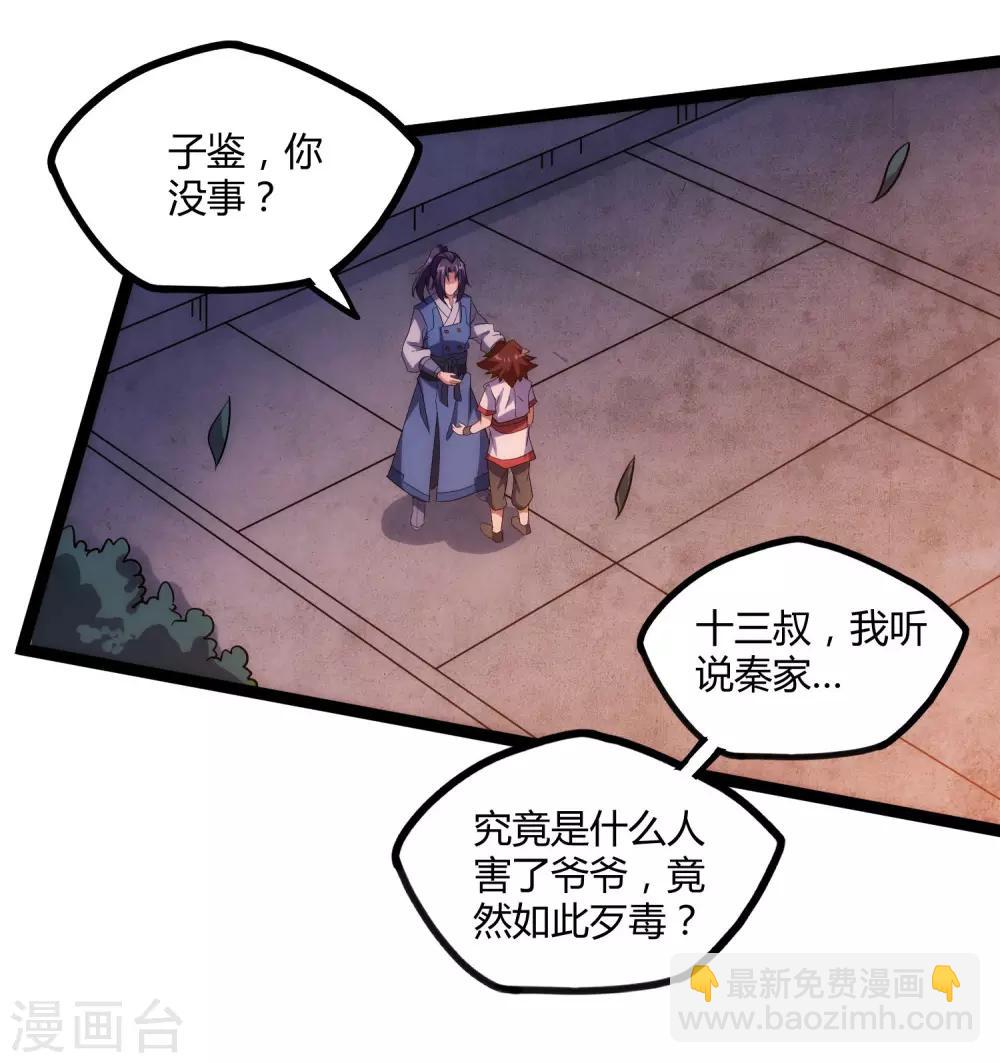 第104话 奇遇-第104话