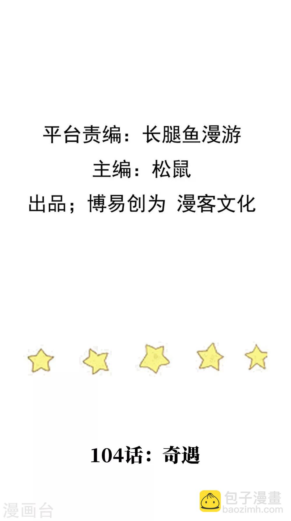 第104话 奇遇-第104话