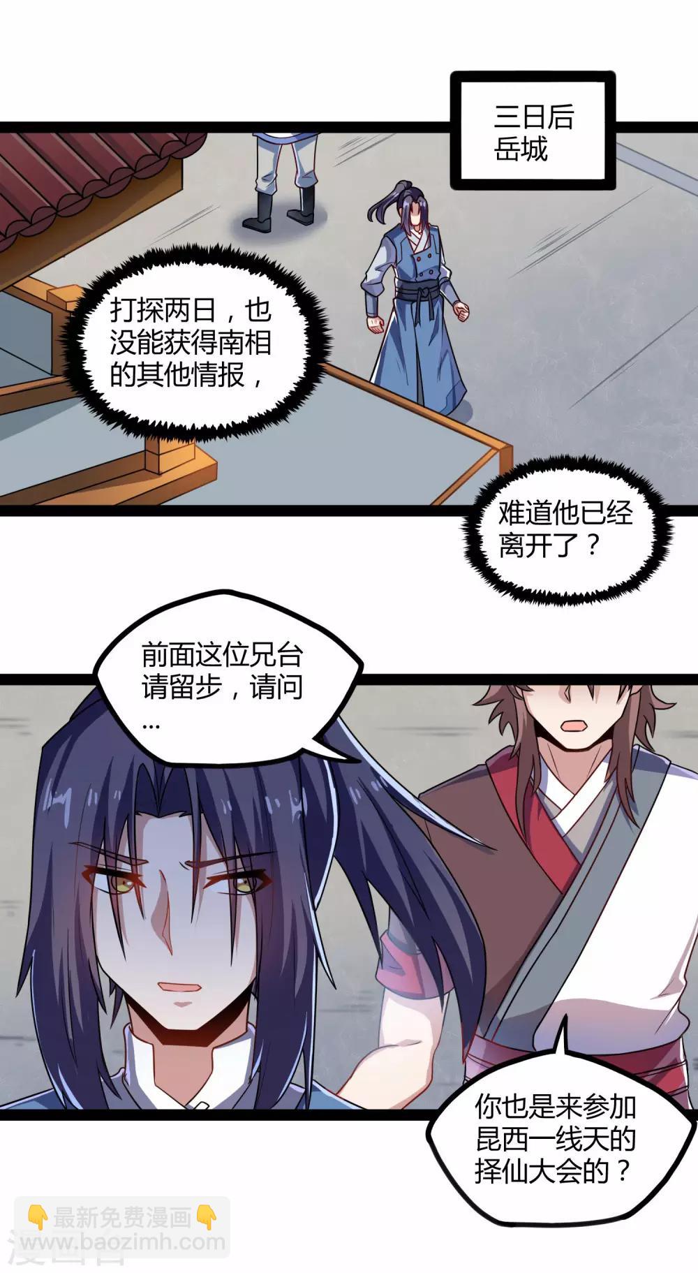 第106话 同伴-第106话