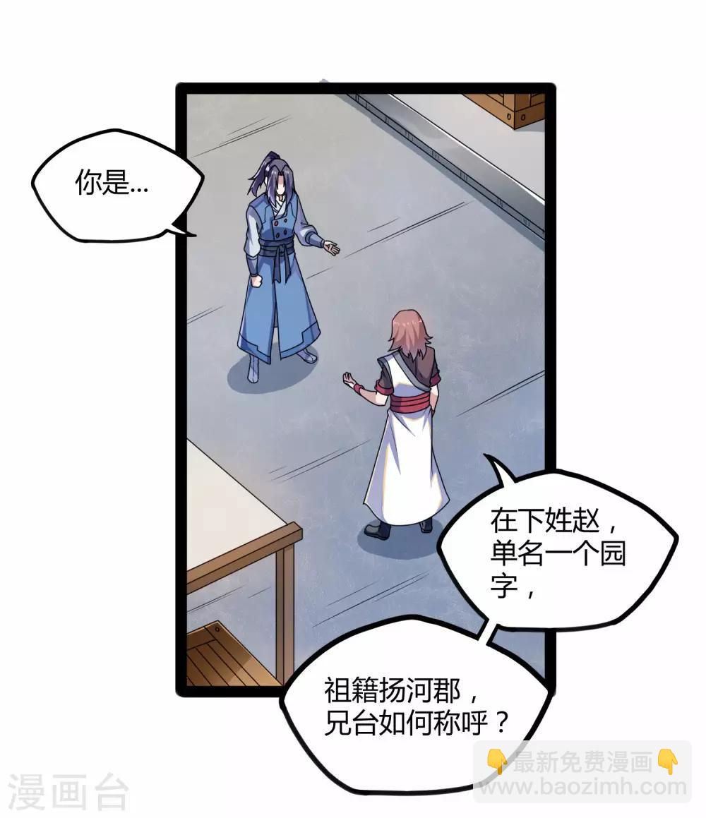 第106话 同伴-第106话