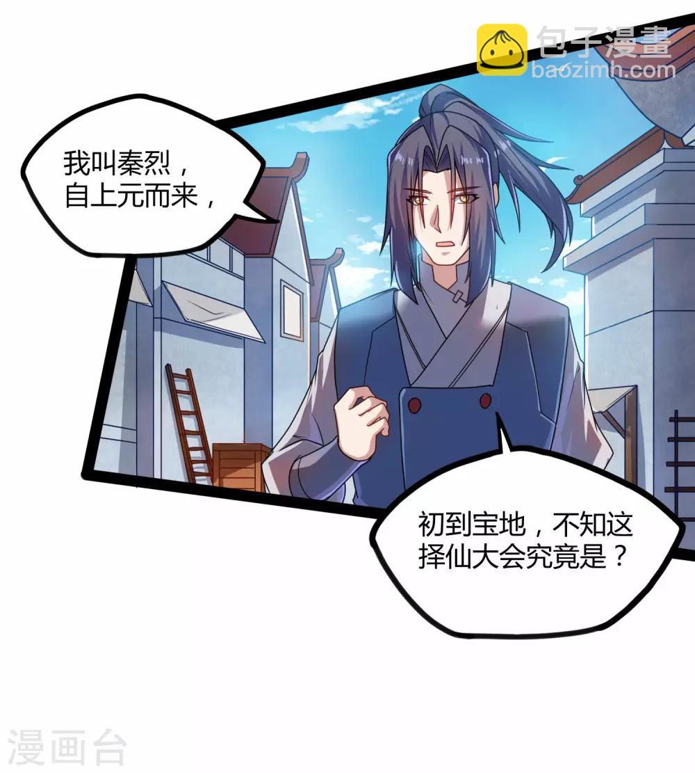 第106话 同伴-第106话