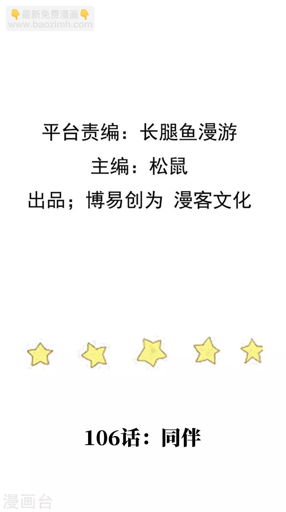 第106话 同伴-第106话
