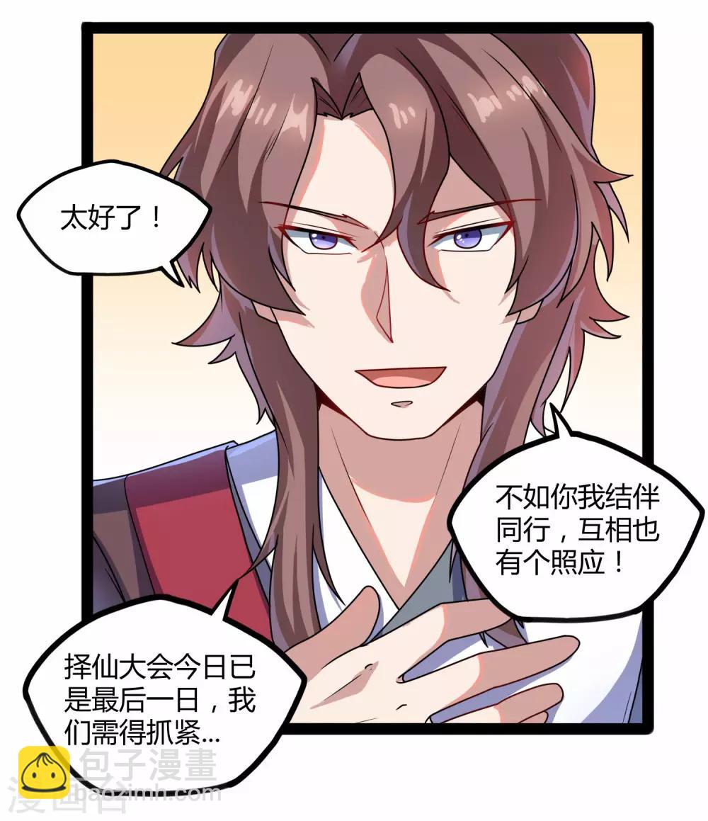 第106话 同伴-第106话