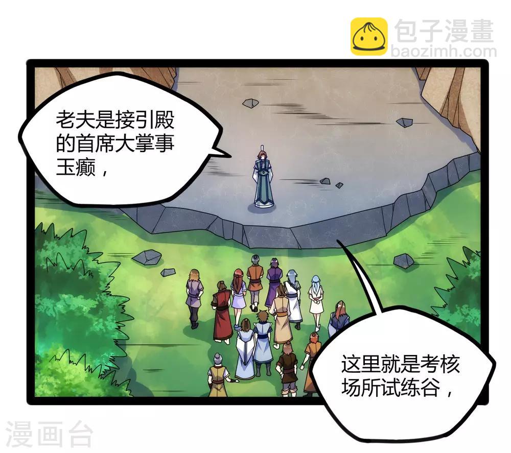 第106话 同伴-第106话