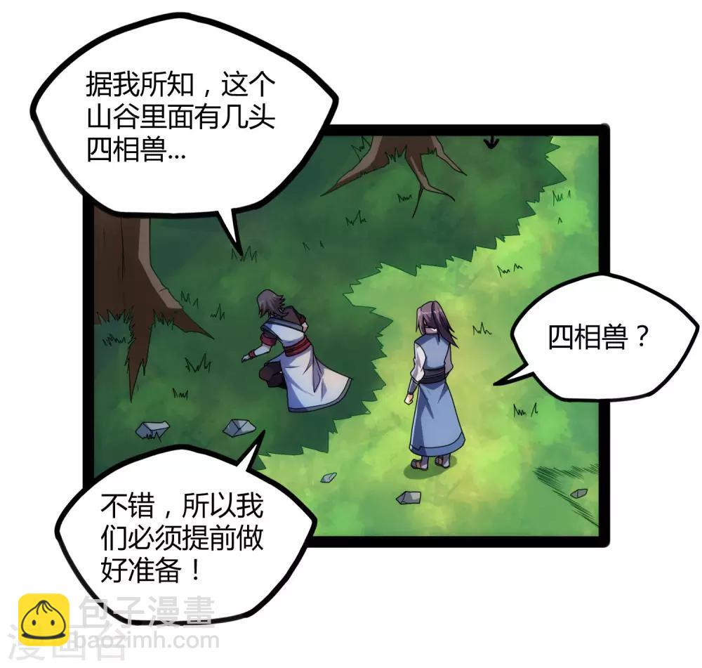 第106话 同伴-第106话