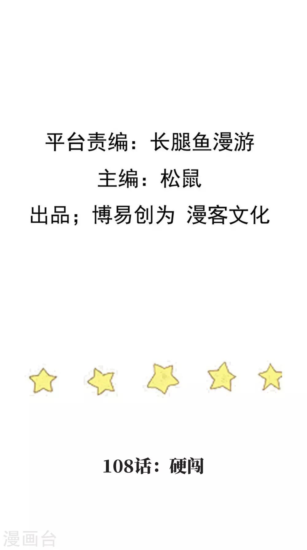 第108话 硬闯-第108话