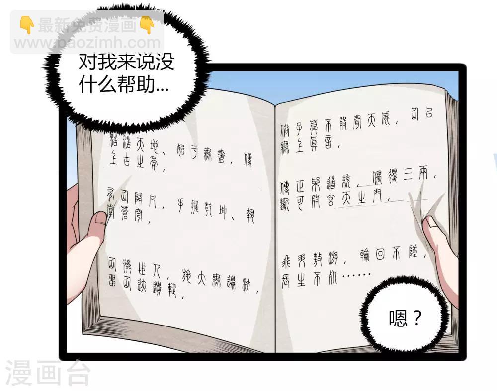 第110话 秘籍-第110话