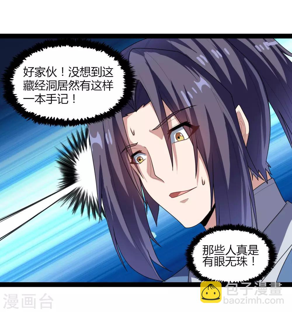 第110话 秘籍-第110话