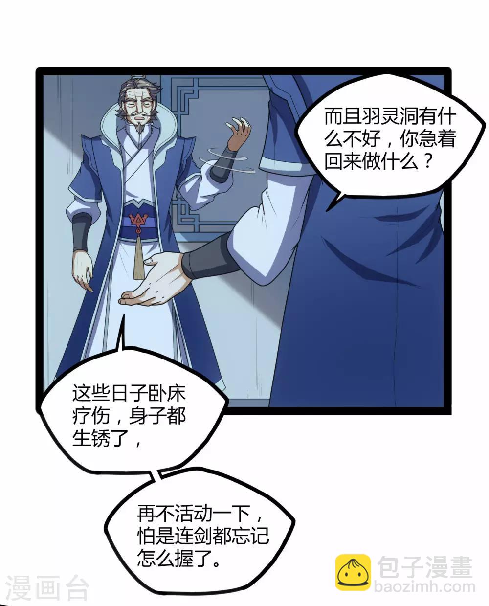 第110话 秘籍-第110话