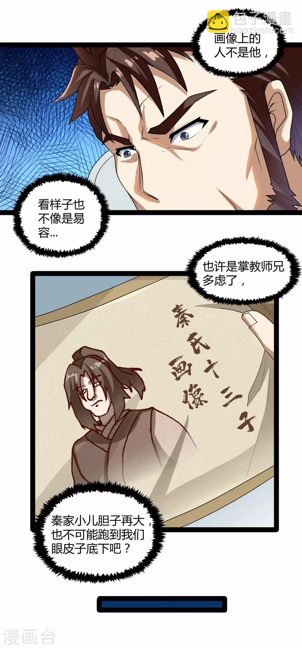 第110话 秘籍-第110话