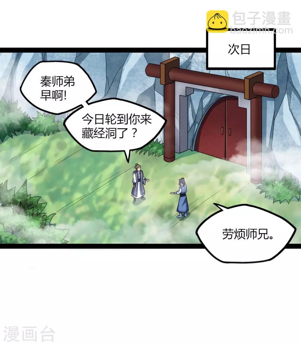 第110话 秘籍-第110话