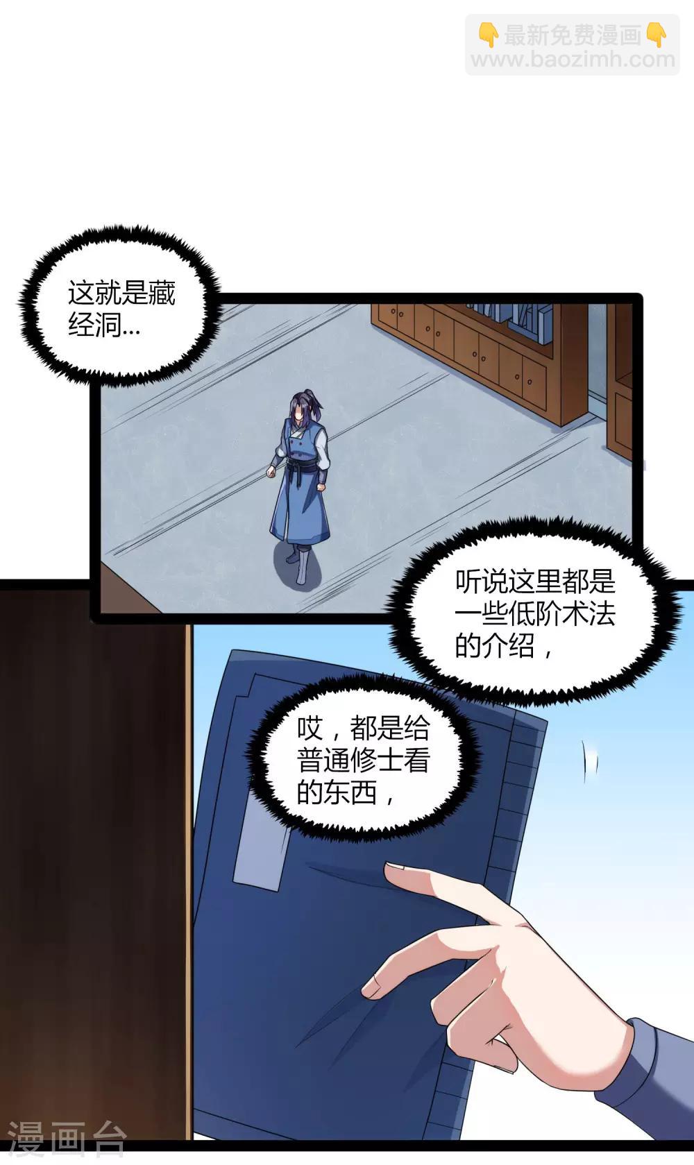 第110话 秘籍-第110话