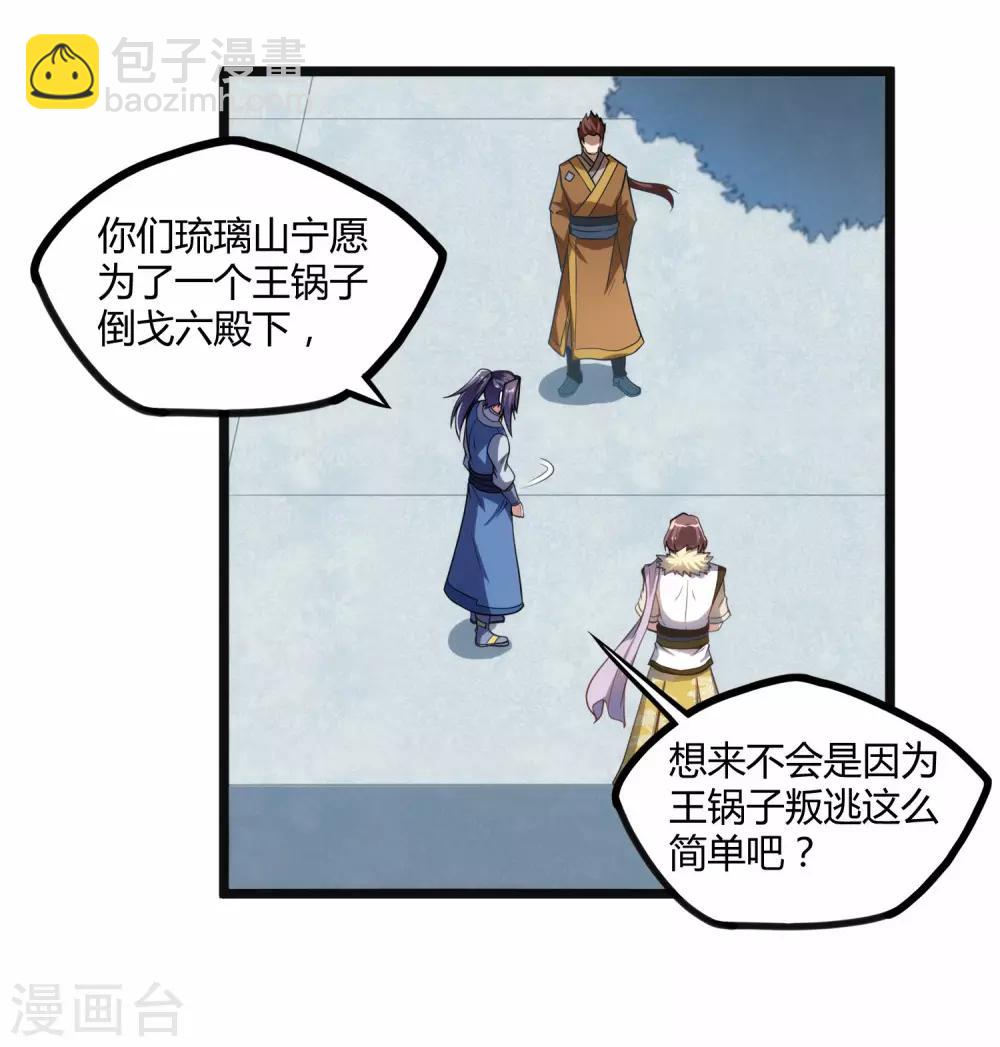 第118话 危机-第118话