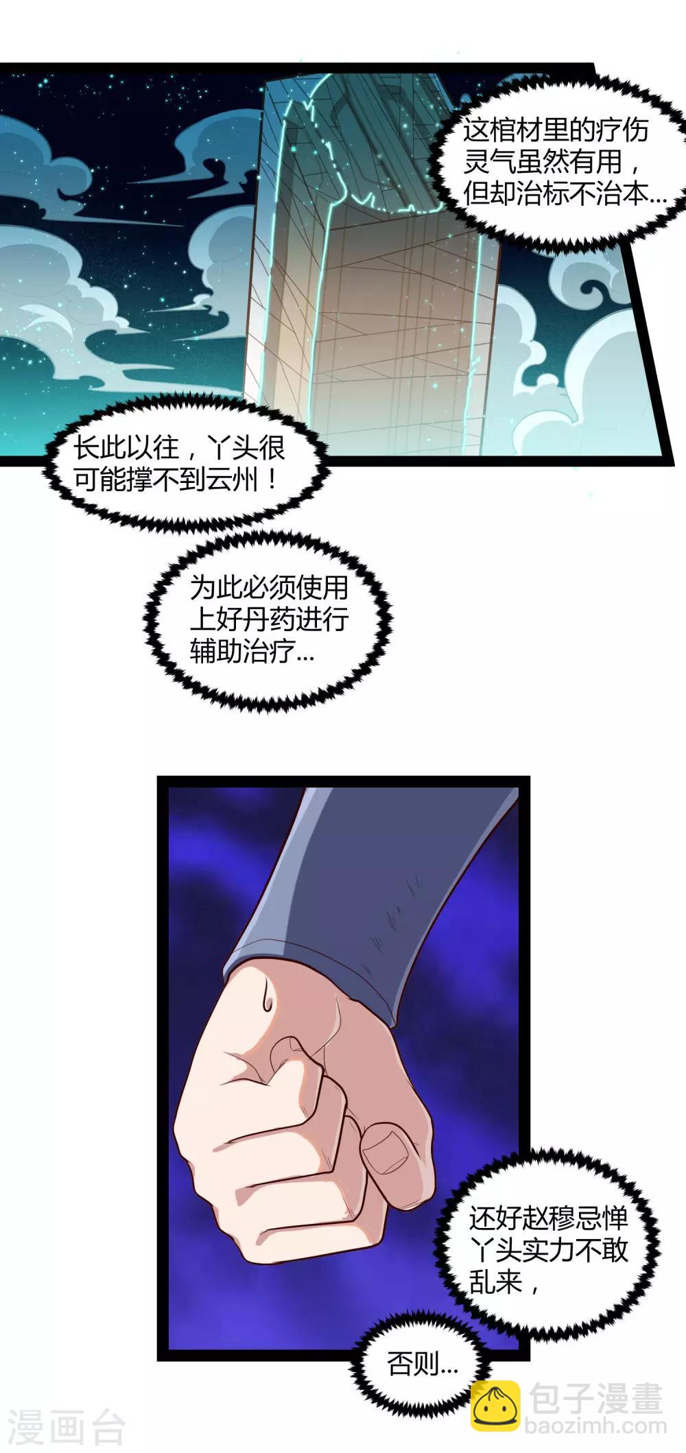 第130话 监视-第130话