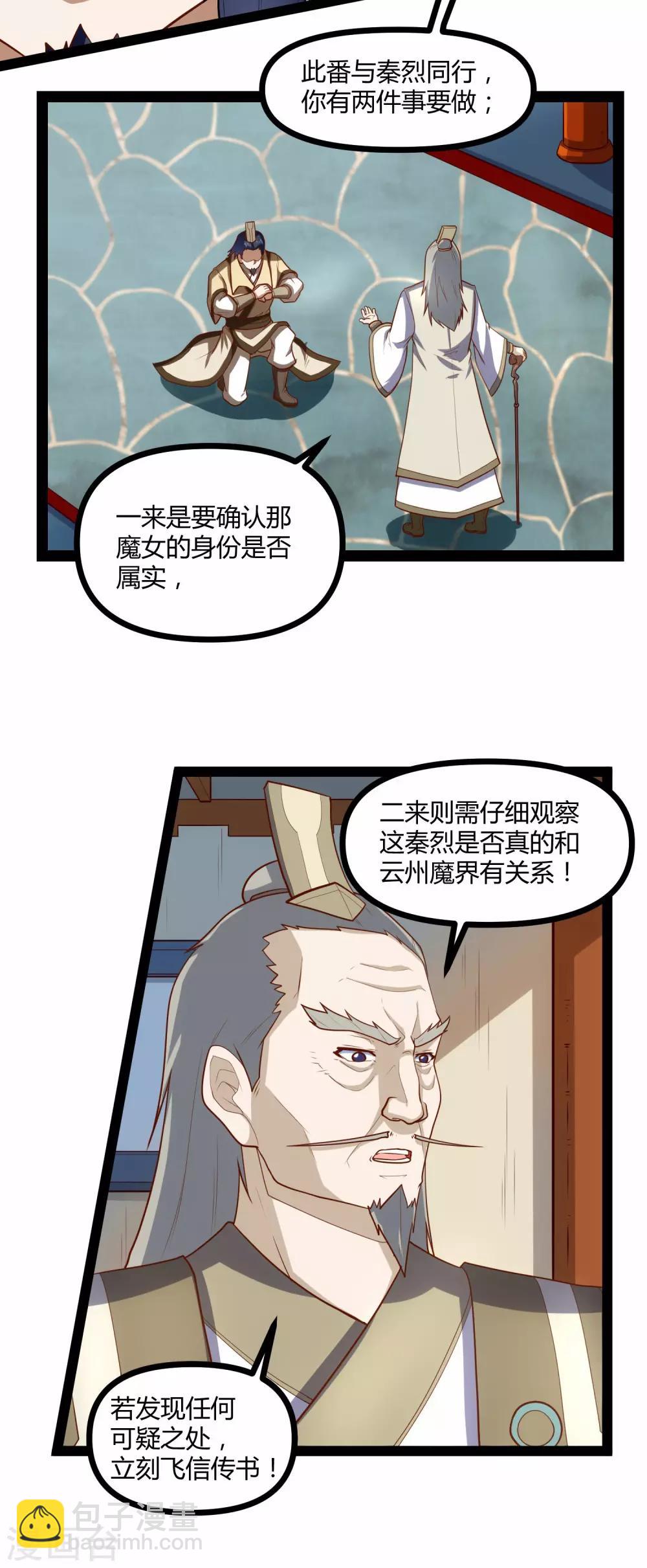 第130话 监视-第130话