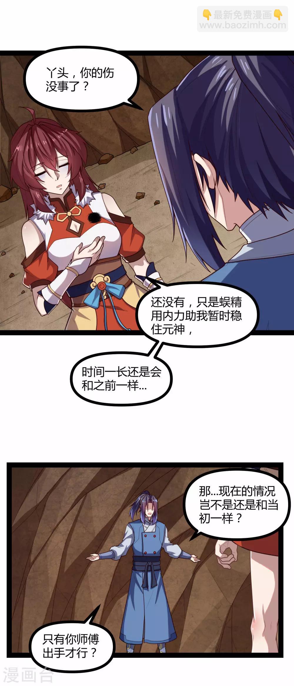 第132话 被救-第132话