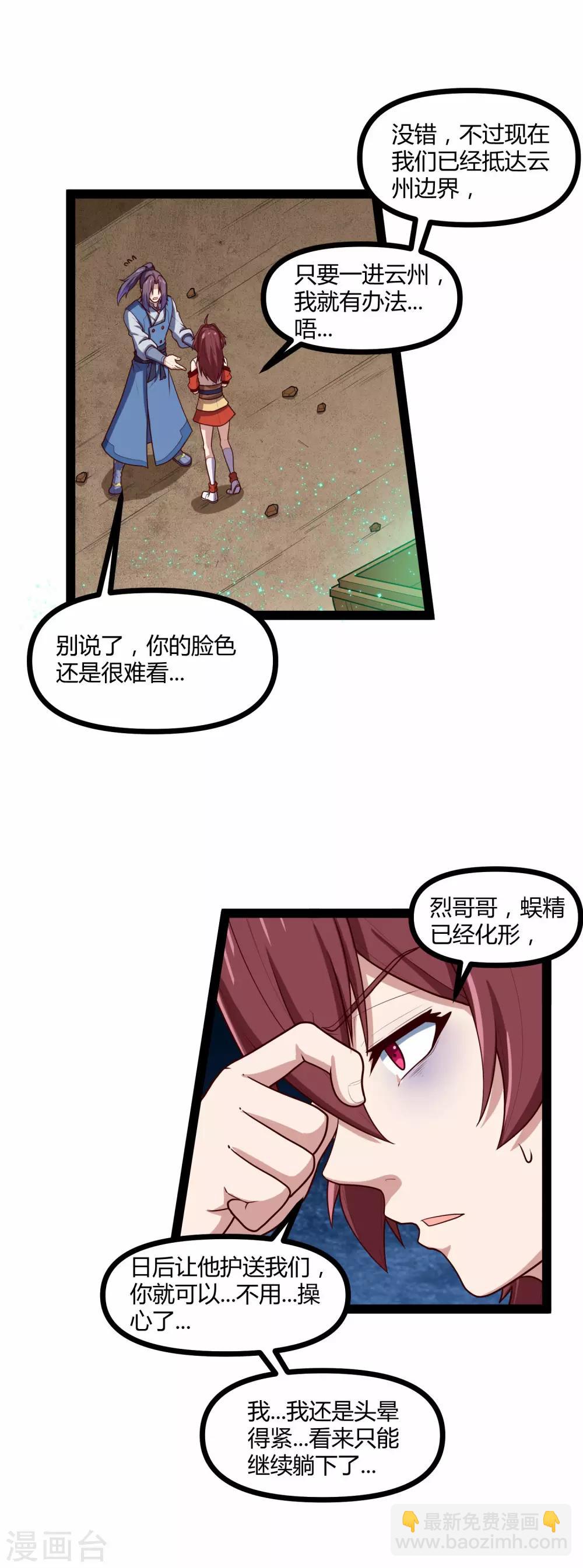 第132话 被救-第132话