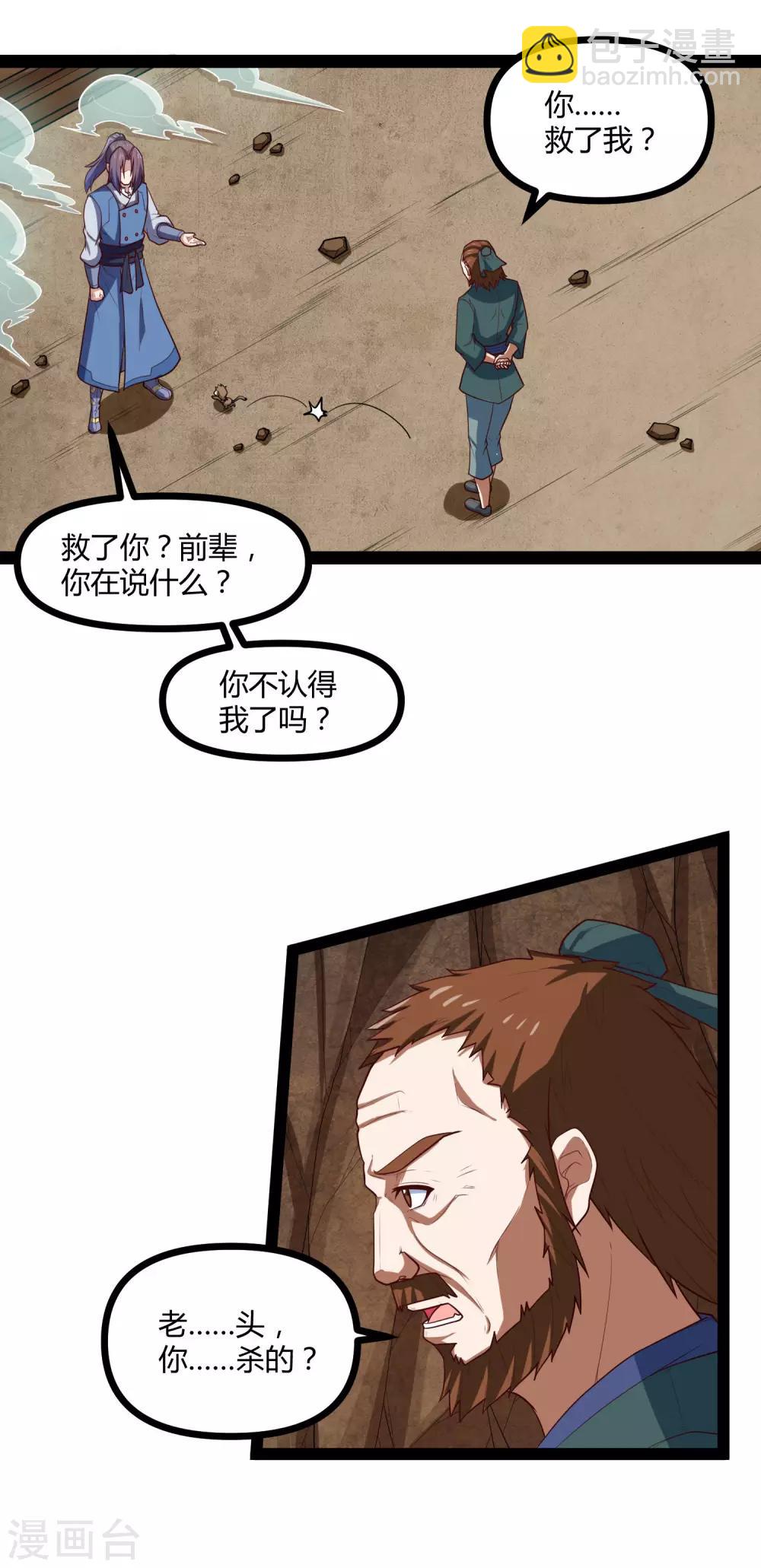 第132话 被救-第132话