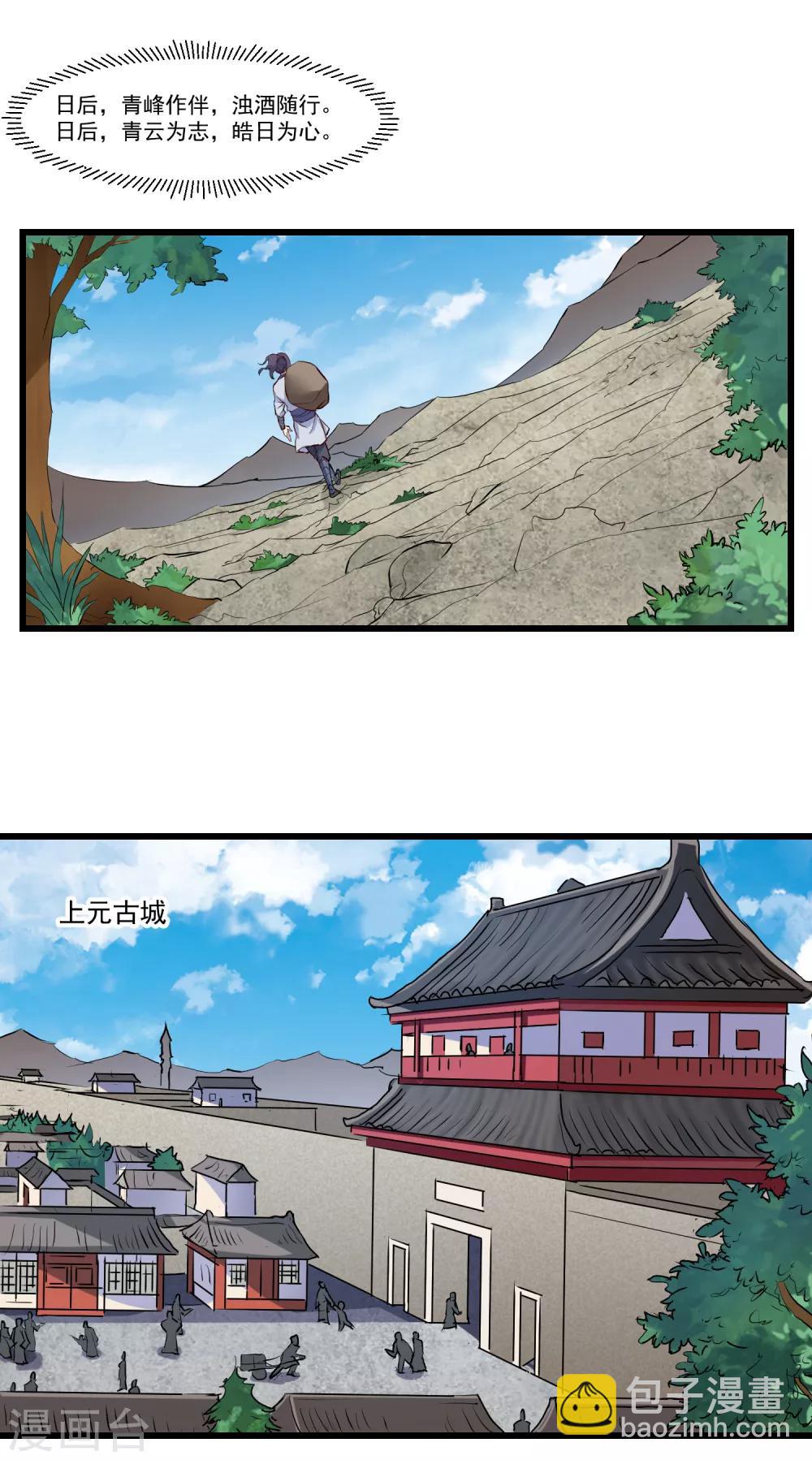 第14话 浪迹天涯-第14话