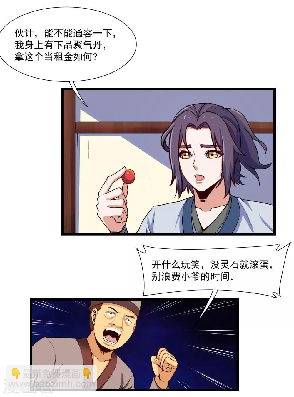 第14话 浪迹天涯-第14话