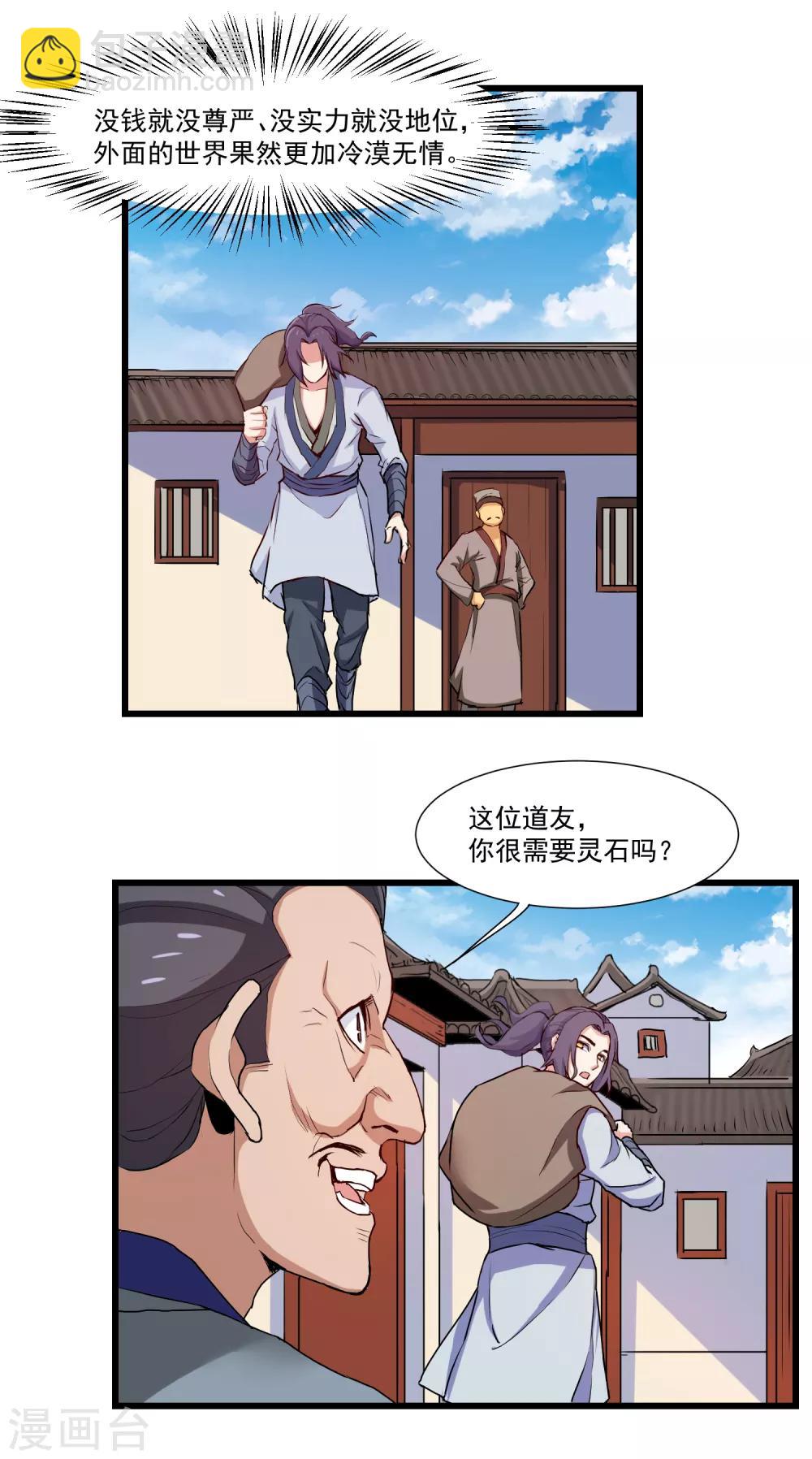 第14话 浪迹天涯-第14话