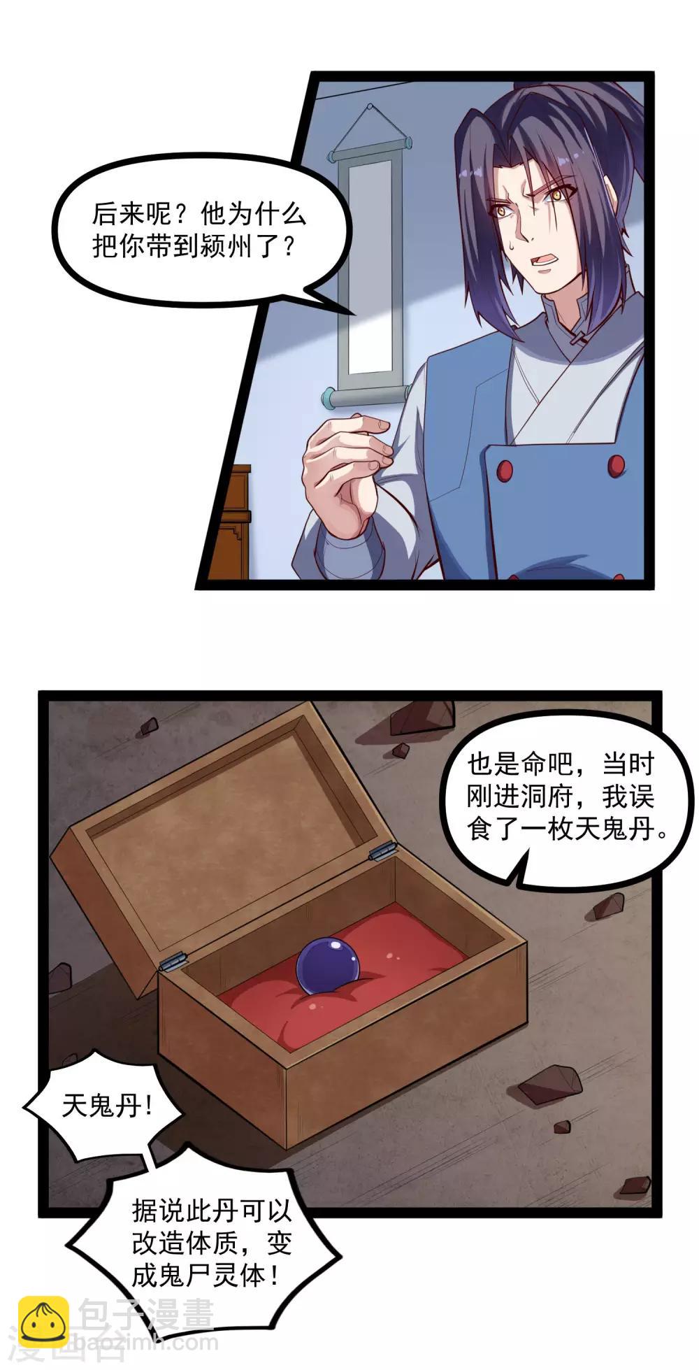 第138话 天纵奇才-第138话