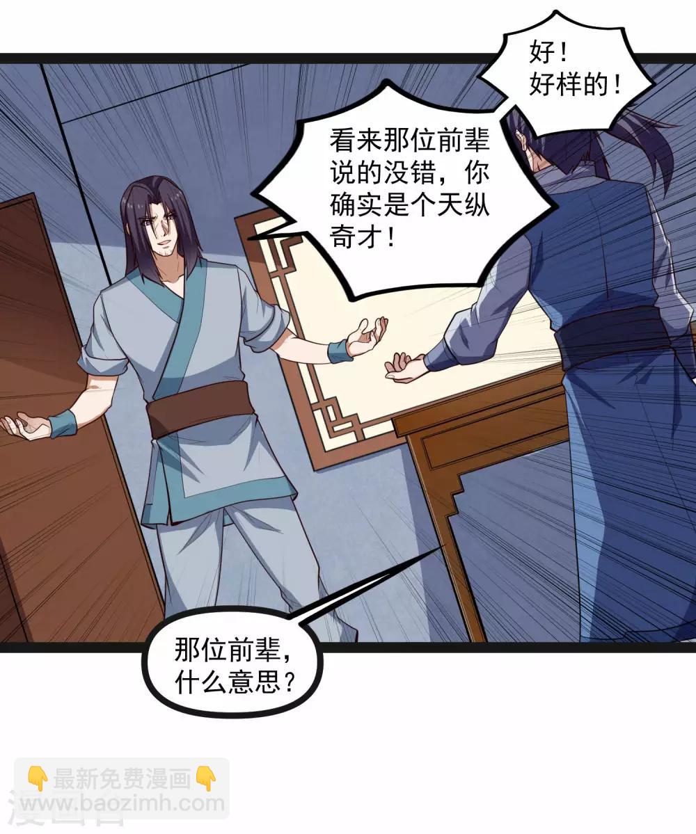 第138话 天纵奇才-第138话