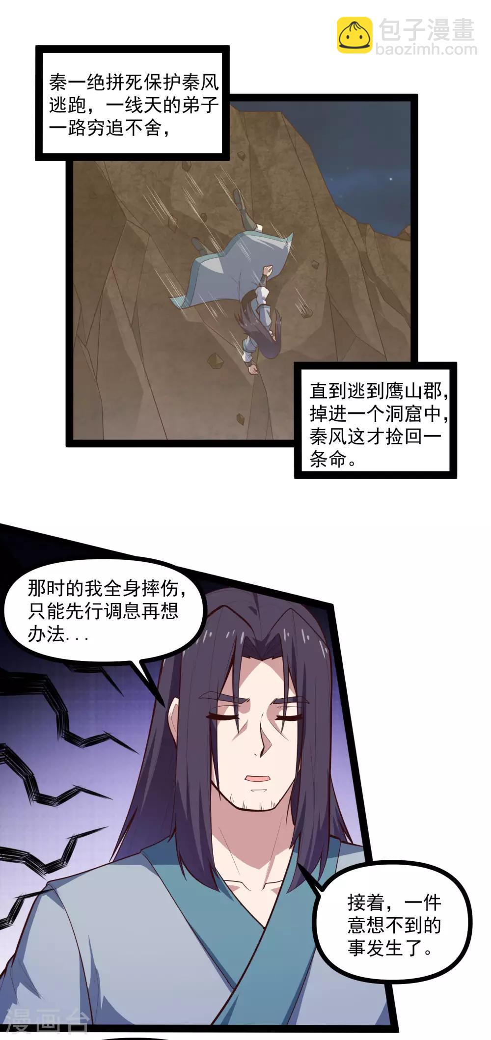 第138话 天纵奇才-第138话
