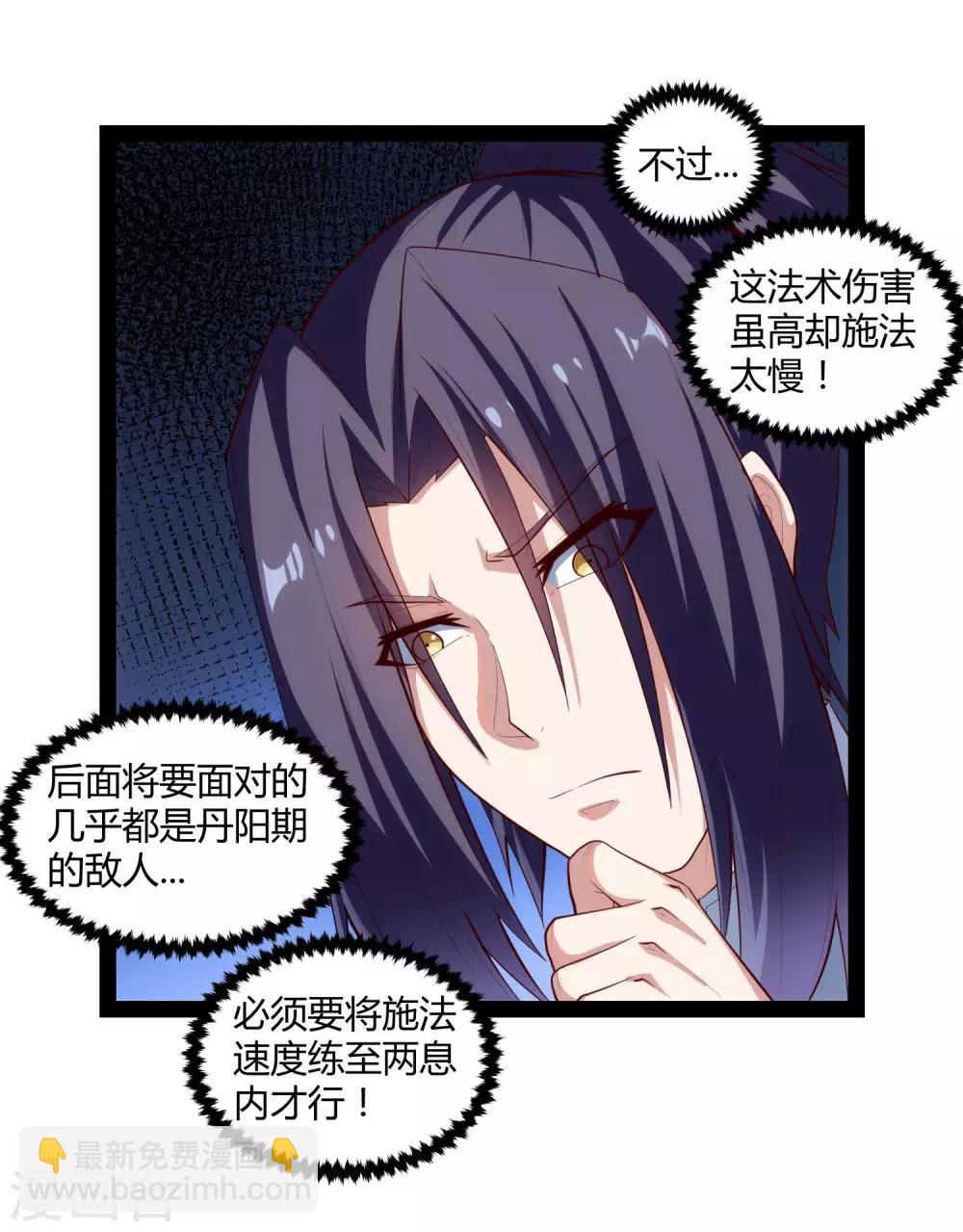 第140话 让贫道帮你们解脱吧！-第140话