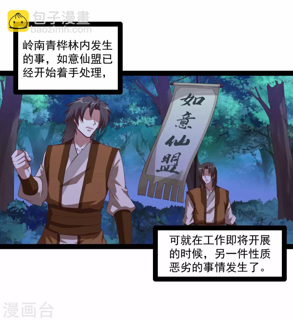 第140话 让贫道帮你们解脱吧！-第140话