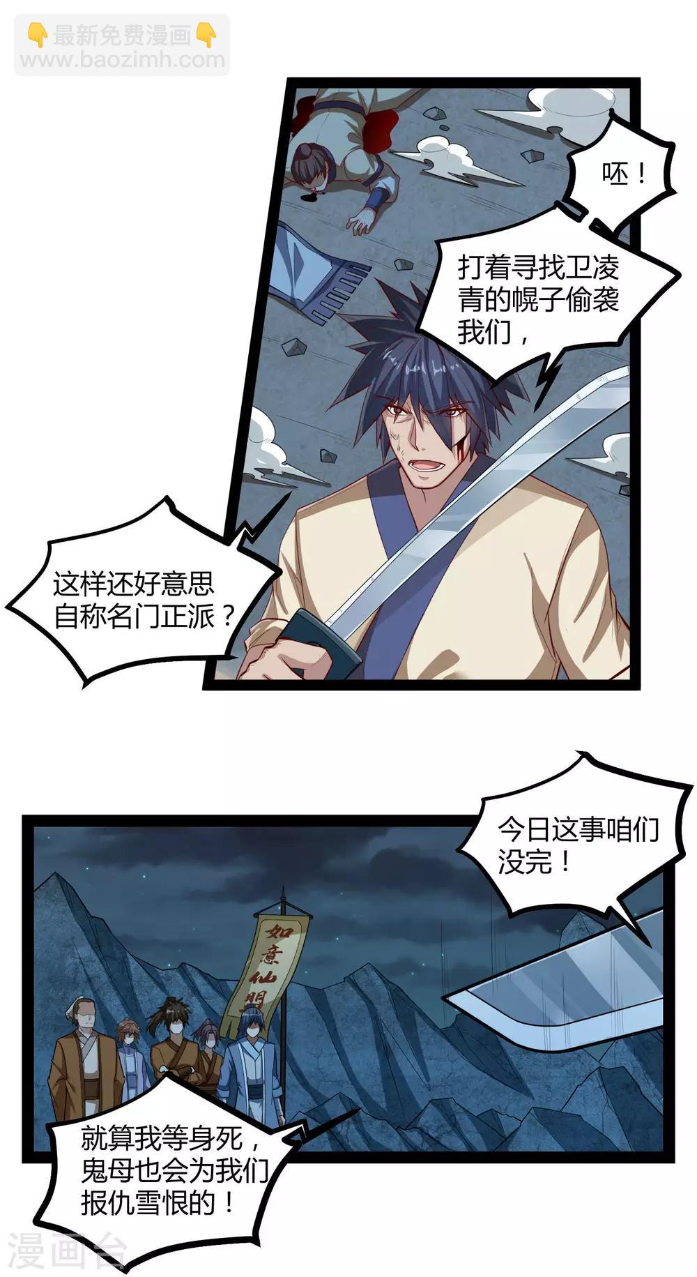第140话 让贫道帮你们解脱吧！-第140话