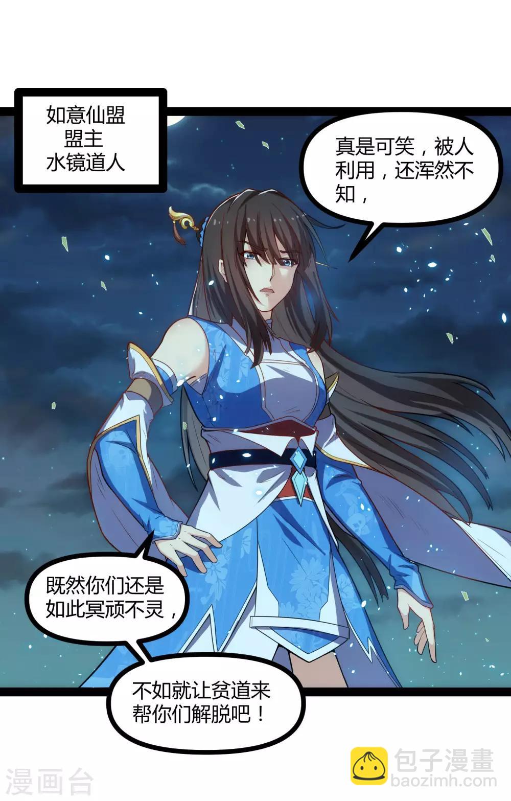 第140话 让贫道帮你们解脱吧！-第140话