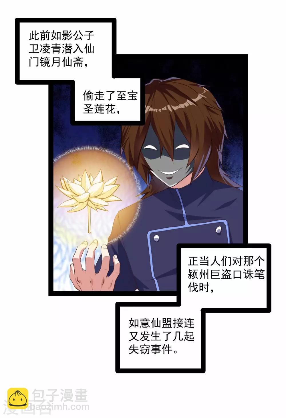 第140话 让贫道帮你们解脱吧！-第140话