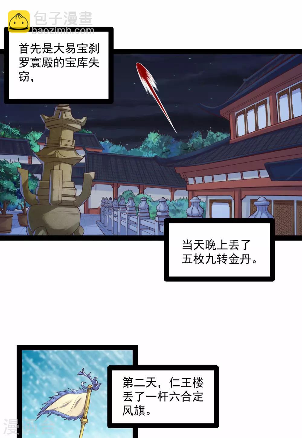 第140话 让贫道帮你们解脱吧！-第140话