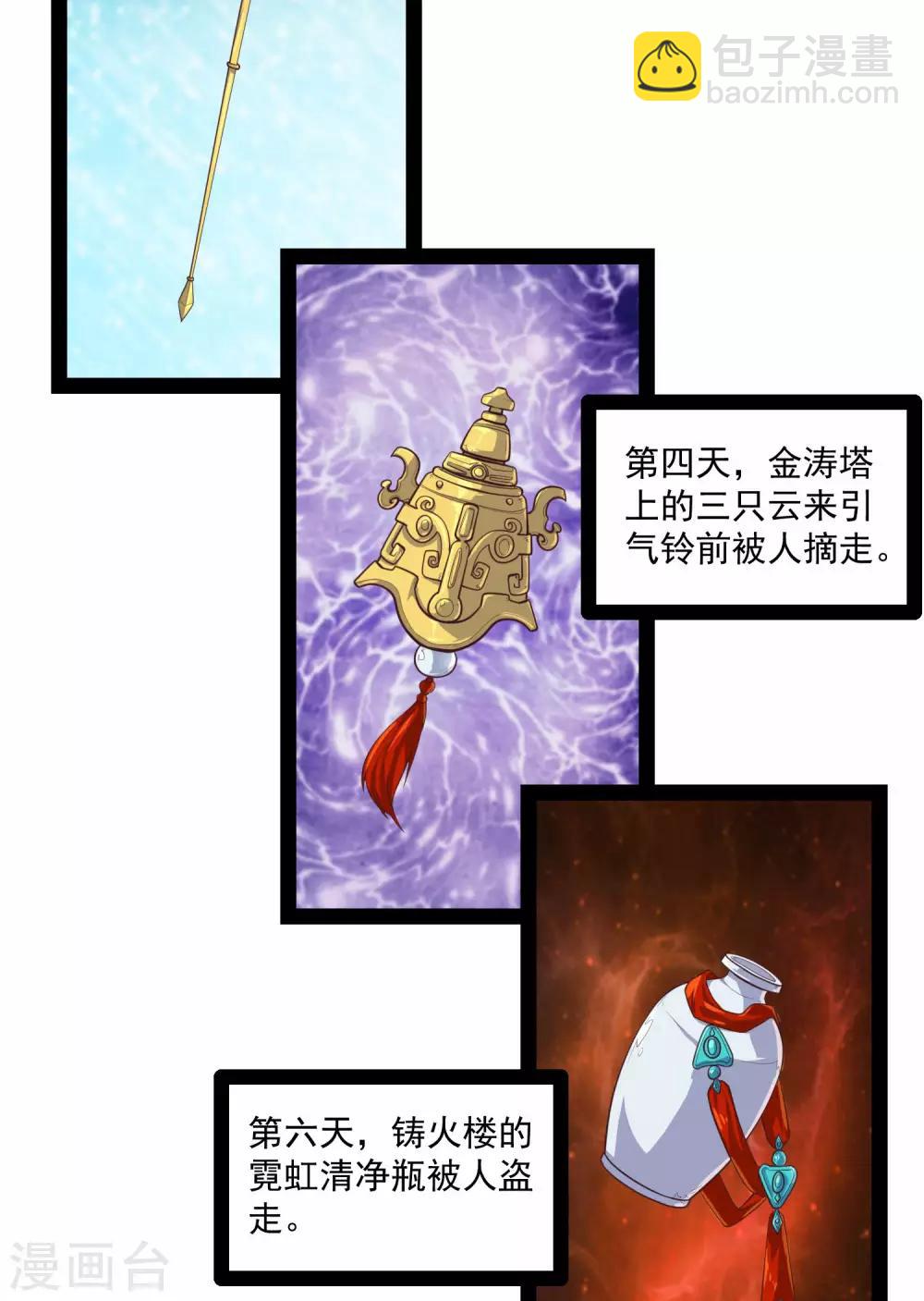 第140话 让贫道帮你们解脱吧！-第140话