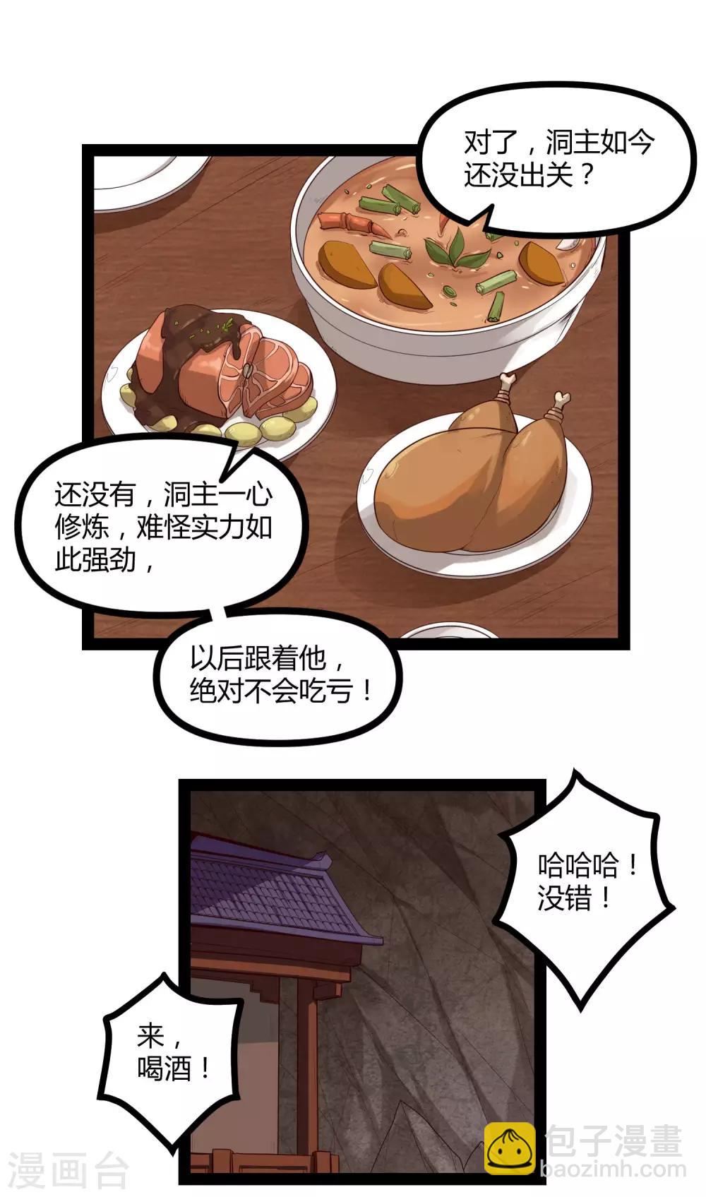 第140话 让贫道帮你们解脱吧！-第140话