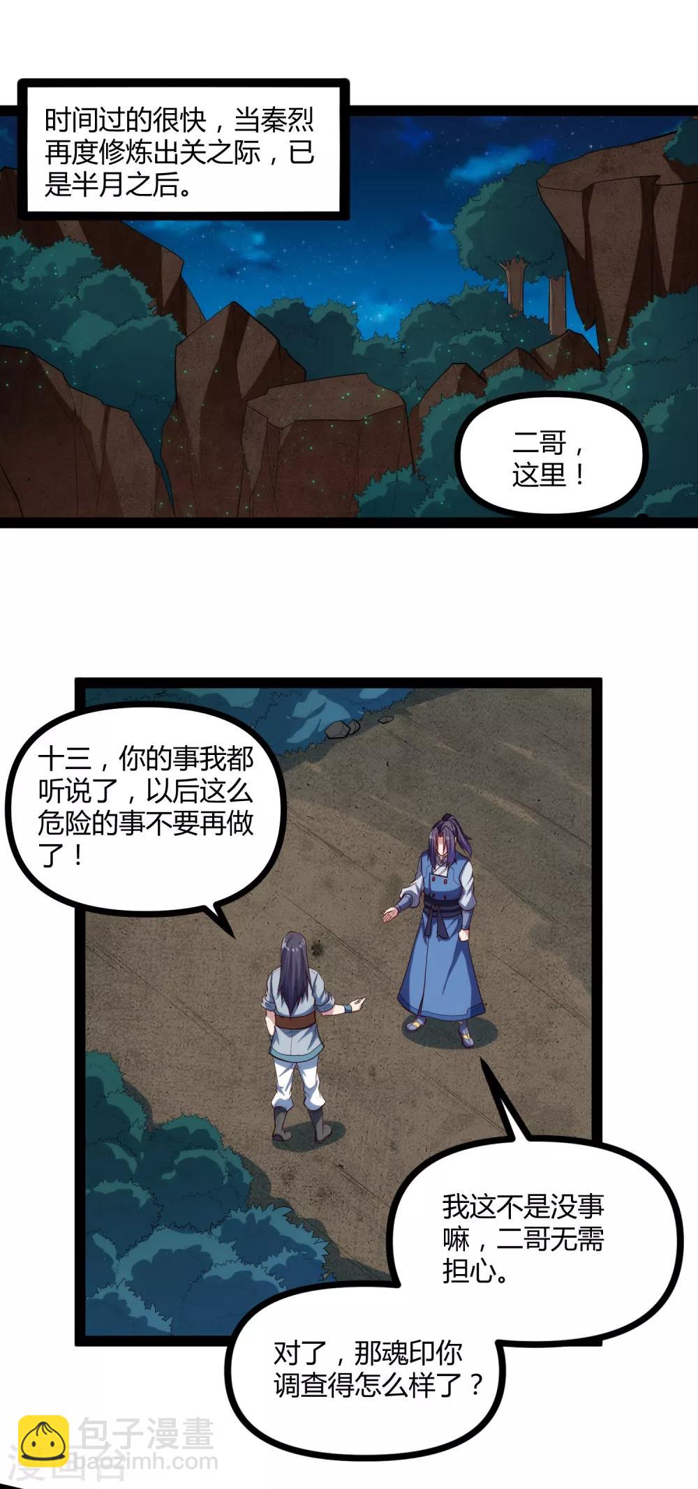 第142话 洗魂丹-第142话