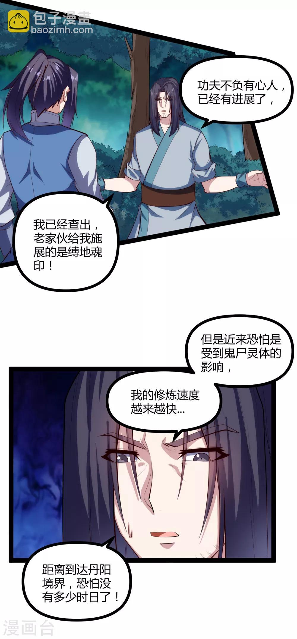 第142话 洗魂丹-第142话