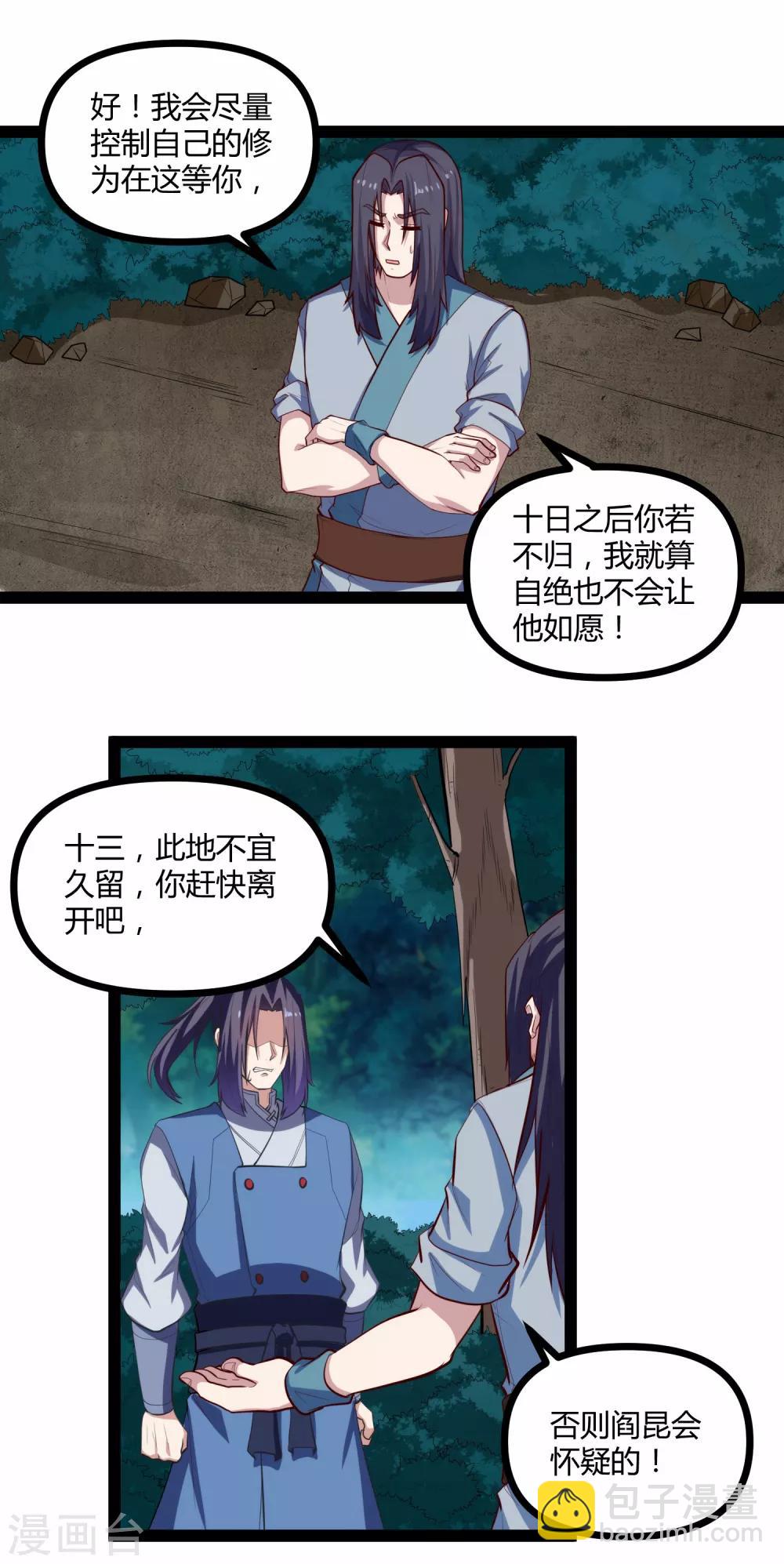 第142话 洗魂丹-第142话